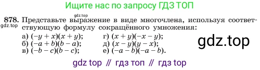 ГДЗ Алгебра, 7 класс Учебник, авторы: Макарычев Юрий Николаевич, Миндюк Нора Григорьевна, Нешков Константин Иванович, Суворова Светлана Борисовна, издательство Просвещение, Москва, 2023, белого цвета, страница 176, номер 878, Условие