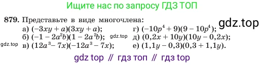 ГДЗ Алгебра, 7 класс Учебник, авторы: Макарычев Юрий Николаевич, Миндюк Нора Григорьевна, Нешков Константин Иванович, Суворова Светлана Борисовна, издательство Просвещение, Москва, 2023, белого цвета, страница 176, номер 879, Условие