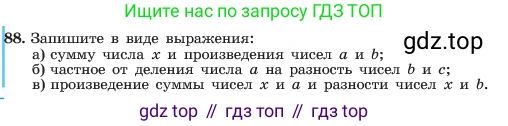 ГДЗ Алгебра, 7 класс Учебник, авторы: Макарычев Юрий Николаевич, Миндюк Нора Григорьевна, Нешков Константин Иванович, Суворова Светлана Борисовна, издательство Просвещение, Москва, 2023, белого цвета, страница 22, номер 88, Условие
