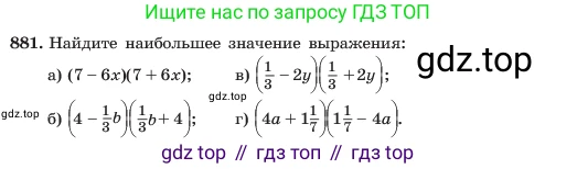 ГДЗ Алгебра, 7 класс Учебник, авторы: Макарычев Юрий Николаевич, Миндюк Нора Григорьевна, Нешков Константин Иванович, Суворова Светлана Борисовна, издательство Просвещение, Москва, 2023, белого цвета, страница 177, номер 881, Условие
