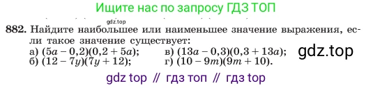 ГДЗ Алгебра, 7 класс Учебник, авторы: Макарычев Юрий Николаевич, Миндюк Нора Григорьевна, Нешков Константин Иванович, Суворова Светлана Борисовна, издательство Просвещение, Москва, 2023, белого цвета, страница 177, номер 882, Условие