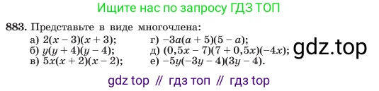 ГДЗ Алгебра, 7 класс Учебник, авторы: Макарычев Юрий Николаевич, Миндюк Нора Григорьевна, Нешков Константин Иванович, Суворова Светлана Борисовна, издательство Просвещение, Москва, 2023, белого цвета, страница 177, номер 883, Условие