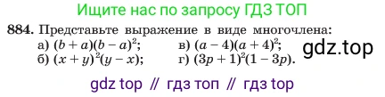 ГДЗ Алгебра, 7 класс Учебник, авторы: Макарычев Юрий Николаевич, Миндюк Нора Григорьевна, Нешков Константин Иванович, Суворова Светлана Борисовна, издательство Просвещение, Москва, 2023, белого цвета, страница 177, номер 884, Условие