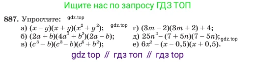 ГДЗ Алгебра, 7 класс Учебник, авторы: Макарычев Юрий Николаевич, Миндюк Нора Григорьевна, Нешков Константин Иванович, Суворова Светлана Борисовна, издательство Просвещение, Москва, 2023, белого цвета, страница 177, номер 887, Условие