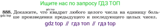 ГДЗ Алгебра, 7 класс Учебник, авторы: Макарычев Юрий Николаевич, Миндюк Нора Григорьевна, Нешков Константин Иванович, Суворова Светлана Борисовна, издательство Просвещение, Москва, 2023, белого цвета, страница 177, номер 888, Условие