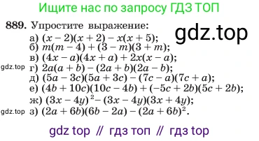 ГДЗ Алгебра, 7 класс Учебник, авторы: Макарычев Юрий Николаевич, Миндюк Нора Григорьевна, Нешков Константин Иванович, Суворова Светлана Борисовна, издательство Просвещение, Москва, 2023, белого цвета, страница 177, номер 889, Условие