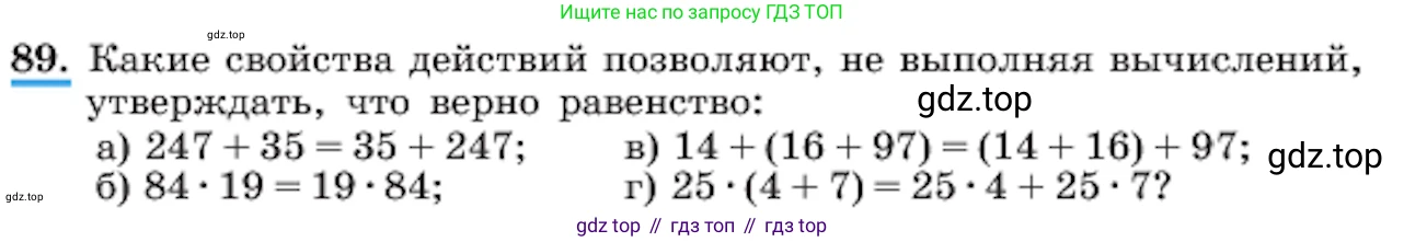 ГДЗ Алгебра, 7 класс Учебник, авторы: Макарычев Юрий Николаевич, Миндюк Нора Григорьевна, Нешков Константин Иванович, Суворова Светлана Борисовна, издательство Просвещение, Москва, 2023, белого цвета, страница 24, номер 89, Условие