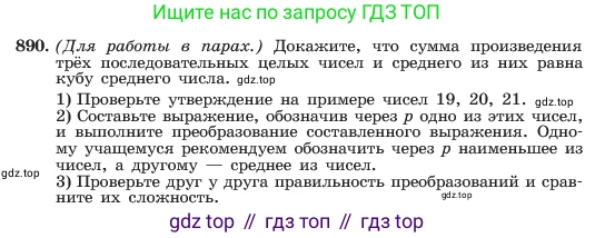 ГДЗ Алгебра, 7 класс Учебник, авторы: Макарычев Юрий Николаевич, Миндюк Нора Григорьевна, Нешков Константин Иванович, Суворова Светлана Борисовна, издательство Просвещение, Москва, 2023, белого цвета, страница 178, номер 890, Условие