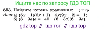ГДЗ Алгебра, 7 класс Учебник, авторы: Макарычев Юрий Николаевич, Миндюк Нора Григорьевна, Нешков Константин Иванович, Суворова Светлана Борисовна, издательство Просвещение, Москва, 2023, белого цвета, страница 178, номер 893, Условие