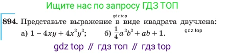 ГДЗ Алгебра, 7 класс Учебник, авторы: Макарычев Юрий Николаевич, Миндюк Нора Григорьевна, Нешков Константин Иванович, Суворова Светлана Борисовна, издательство Просвещение, Москва, 2023, белого цвета, страница 178, номер 894, Условие
