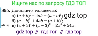 ГДЗ Алгебра, 7 класс Учебник, авторы: Макарычев Юрий Николаевич, Миндюк Нора Григорьевна, Нешков Константин Иванович, Суворова Светлана Борисовна, издательство Просвещение, Москва, 2023, белого цвета, страница 178, номер 895, Условие