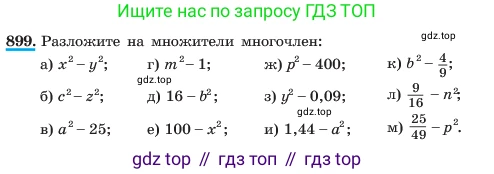 ГДЗ Алгебра, 7 класс Учебник, авторы: Макарычев Юрий Николаевич, Миндюк Нора Григорьевна, Нешков Константин Иванович, Суворова Светлана Борисовна, издательство Просвещение, Москва, 2023, белого цвета, страница 179, номер 899, Условие