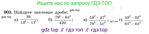 ГДЗ Алгебра, 7 класс Учебник, авторы: Макарычев Юрий Николаевич, Миндюк Нора Григорьевна, Нешков Константин Иванович, Суворова Светлана Борисовна, издательство Просвещение, Москва, 2023, белого цвета, страница 180, номер 903, Условие