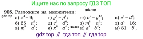 ГДЗ Алгебра, 7 класс Учебник, авторы: Макарычев Юрий Николаевич, Миндюк Нора Григорьевна, Нешков Константин Иванович, Суворова Светлана Борисовна, издательство Просвещение, Москва, 2023, белого цвета, страница 180, номер 905, Условие