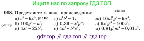 ГДЗ Алгебра, 7 класс Учебник, авторы: Макарычев Юрий Николаевич, Миндюк Нора Григорьевна, Нешков Константин Иванович, Суворова Светлана Борисовна, издательство Просвещение, Москва, 2023, белого цвета, страница 180, номер 908, Условие