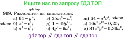 ГДЗ Алгебра, 7 класс Учебник, авторы: Макарычев Юрий Николаевич, Миндюк Нора Григорьевна, Нешков Константин Иванович, Суворова Светлана Борисовна, издательство Просвещение, Москва, 2023, белого цвета, страница 181, номер 909, Условие