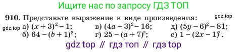 ГДЗ Алгебра, 7 класс Учебник, авторы: Макарычев Юрий Николаевич, Миндюк Нора Григорьевна, Нешков Константин Иванович, Суворова Светлана Борисовна, издательство Просвещение, Москва, 2023, белого цвета, страница 181, номер 910, Условие