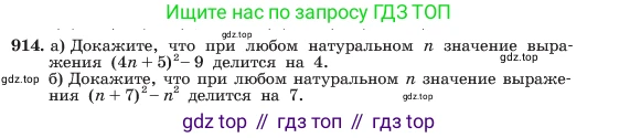 ГДЗ Алгебра, 7 класс Учебник, авторы: Макарычев Юрий Николаевич, Миндюк Нора Григорьевна, Нешков Константин Иванович, Суворова Светлана Борисовна, издательство Просвещение, Москва, 2023, белого цвета, страница 181, номер 914, Условие