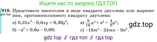 ГДЗ Алгебра, 7 класс Учебник, авторы: Макарычев Юрий Николаевич, Миндюк Нора Григорьевна, Нешков Константин Иванович, Суворова Светлана Борисовна, издательство Просвещение, Москва, 2023, белого цвета, страница 182, номер 918, Условие