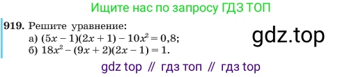 ГДЗ Алгебра, 7 класс Учебник, авторы: Макарычев Юрий Николаевич, Миндюк Нора Григорьевна, Нешков Константин Иванович, Суворова Светлана Борисовна, издательство Просвещение, Москва, 2023, белого цвета, страница 182, номер 919, Условие