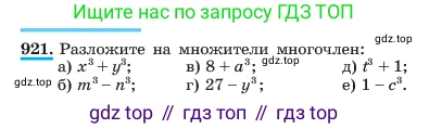 ГДЗ Алгебра, 7 класс Учебник, авторы: Макарычев Юрий Николаевич, Миндюк Нора Григорьевна, Нешков Константин Иванович, Суворова Светлана Борисовна, издательство Просвещение, Москва, 2023, белого цвета, страница 183, номер 921, Условие