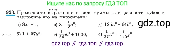 ГДЗ Алгебра, 7 класс Учебник, авторы: Макарычев Юрий Николаевич, Миндюк Нора Григорьевна, Нешков Константин Иванович, Суворова Светлана Борисовна, издательство Просвещение, Москва, 2023, белого цвета, страница 183, номер 923, Условие