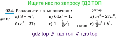 ГДЗ Алгебра, 7 класс Учебник, авторы: Макарычев Юрий Николаевич, Миндюк Нора Григорьевна, Нешков Константин Иванович, Суворова Светлана Борисовна, издательство Просвещение, Москва, 2023, белого цвета, страница 183, номер 924, Условие