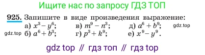 ГДЗ Алгебра, 7 класс Учебник, авторы: Макарычев Юрий Николаевич, Миндюк Нора Григорьевна, Нешков Константин Иванович, Суворова Светлана Борисовна, издательство Просвещение, Москва, 2023, белого цвета, страница 184, номер 925, Условие