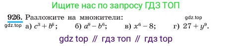 ГДЗ Алгебра, 7 класс Учебник, авторы: Макарычев Юрий Николаевич, Миндюк Нора Григорьевна, Нешков Константин Иванович, Суворова Светлана Борисовна, издательство Просвещение, Москва, 2023, белого цвета, страница 184, номер 926, Условие