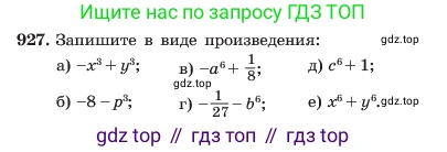 ГДЗ Алгебра, 7 класс Учебник, авторы: Макарычев Юрий Николаевич, Миндюк Нора Григорьевна, Нешков Константин Иванович, Суворова Светлана Борисовна, издательство Просвещение, Москва, 2023, белого цвета, страница 184, номер 927, Условие