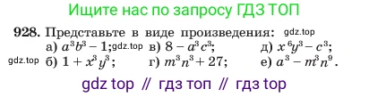 ГДЗ Алгебра, 7 класс Учебник, авторы: Макарычев Юрий Николаевич, Миндюк Нора Григорьевна, Нешков Константин Иванович, Суворова Светлана Борисовна, издательство Просвещение, Москва, 2023, белого цвета, страница 184, номер 928, Условие