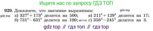 ГДЗ Алгебра, 7 класс Учебник, авторы: Макарычев Юрий Николаевич, Миндюк Нора Григорьевна, Нешков Константин Иванович, Суворова Светлана Борисовна, издательство Просвещение, Москва, 2023, белого цвета, страница 184, номер 929, Условие