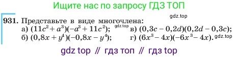 ГДЗ Алгебра, 7 класс Учебник, авторы: Макарычев Юрий Николаевич, Миндюк Нора Григорьевна, Нешков Константин Иванович, Суворова Светлана Борисовна, издательство Просвещение, Москва, 2023, белого цвета, страница 184, номер 931, Условие