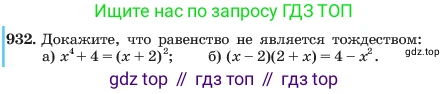 ГДЗ Алгебра, 7 класс Учебник, авторы: Макарычев Юрий Николаевич, Миндюк Нора Григорьевна, Нешков Константин Иванович, Суворова Светлана Борисовна, издательство Просвещение, Москва, 2023, белого цвета, страница 184, номер 932, Условие