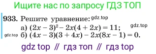 ГДЗ Алгебра, 7 класс Учебник, авторы: Макарычев Юрий Николаевич, Миндюк Нора Григорьевна, Нешков Константин Иванович, Суворова Светлана Борисовна, издательство Просвещение, Москва, 2023, белого цвета, страница 184, номер 933, Условие