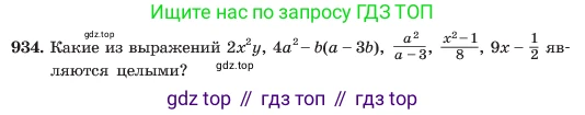 ГДЗ Алгебра, 7 класс Учебник, авторы: Макарычев Юрий Николаевич, Миндюк Нора Григорьевна, Нешков Константин Иванович, Суворова Светлана Борисовна, издательство Просвещение, Москва, 2023, белого цвета, страница 186, номер 934, Условие