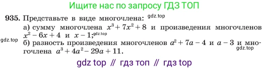 ГДЗ Алгебра, 7 класс Учебник, авторы: Макарычев Юрий Николаевич, Миндюк Нора Григорьевна, Нешков Константин Иванович, Суворова Светлана Борисовна, издательство Просвещение, Москва, 2023, белого цвета, страница 186, номер 935, Условие