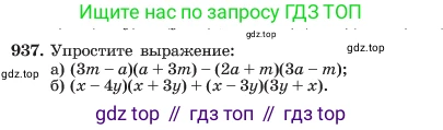ГДЗ Алгебра, 7 класс Учебник, авторы: Макарычев Юрий Николаевич, Миндюк Нора Григорьевна, Нешков Константин Иванович, Суворова Светлана Борисовна, издательство Просвещение, Москва, 2023, белого цвета, страница 186, номер 937, Условие