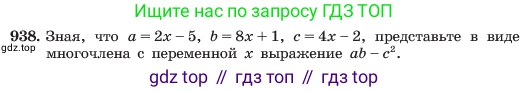 ГДЗ Алгебра, 7 класс Учебник, авторы: Макарычев Юрий Николаевич, Миндюк Нора Григорьевна, Нешков Константин Иванович, Суворова Светлана Борисовна, издательство Просвещение, Москва, 2023, белого цвета, страница 186, номер 938, Условие