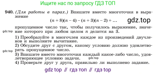 ГДЗ Алгебра, 7 класс Учебник, авторы: Макарычев Юрий Николаевич, Миндюк Нора Григорьевна, Нешков Константин Иванович, Суворова Светлана Борисовна, издательство Просвещение, Москва, 2023, белого цвета, страница 187, номер 940, Условие