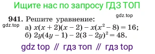 ГДЗ Алгебра, 7 класс Учебник, авторы: Макарычев Юрий Николаевич, Миндюк Нора Григорьевна, Нешков Константин Иванович, Суворова Светлана Борисовна, издательство Просвещение, Москва, 2023, белого цвета, страница 187, номер 941, Условие