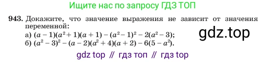 ГДЗ Алгебра, 7 класс Учебник, авторы: Макарычев Юрий Николаевич, Миндюк Нора Григорьевна, Нешков Константин Иванович, Суворова Светлана Борисовна, издательство Просвещение, Москва, 2023, белого цвета, страница 187, номер 943, Условие