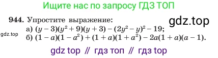 ГДЗ Алгебра, 7 класс Учебник, авторы: Макарычев Юрий Николаевич, Миндюк Нора Григорьевна, Нешков Константин Иванович, Суворова Светлана Борисовна, издательство Просвещение, Москва, 2023, белого цвета, страница 187, номер 944, Условие