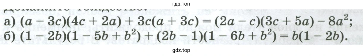 Упражнение 945. Докажите тождество