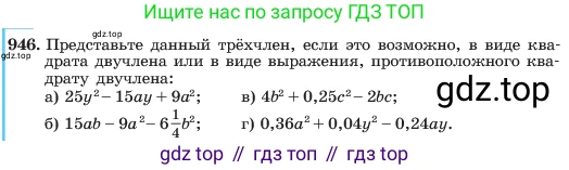 ГДЗ Алгебра, 7 класс Учебник, авторы: Макарычев Юрий Николаевич, Миндюк Нора Григорьевна, Нешков Константин Иванович, Суворова Светлана Борисовна, издательство Просвещение, Москва, 2023, белого цвета, страница 187, номер 946, Условие