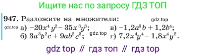 ГДЗ Алгебра, 7 класс Учебник, авторы: Макарычев Юрий Николаевич, Миндюк Нора Григорьевна, Нешков Константин Иванович, Суворова Светлана Борисовна, издательство Просвещение, Москва, 2023, белого цвета, страница 187, номер 947, Условие