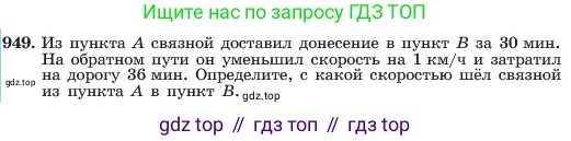 ГДЗ Алгебра, 7 класс Учебник, авторы: Макарычев Юрий Николаевич, Миндюк Нора Григорьевна, Нешков Константин Иванович, Суворова Светлана Борисовна, издательство Просвещение, Москва, 2023, белого цвета, страница 188, номер 949, Условие