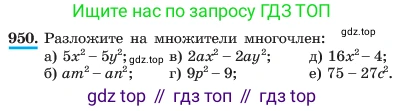 ГДЗ Алгебра, 7 класс Учебник, авторы: Макарычев Юрий Николаевич, Миндюк Нора Григорьевна, Нешков Константин Иванович, Суворова Светлана Борисовна, издательство Просвещение, Москва, 2023, белого цвета, страница 190, номер 950, Условие