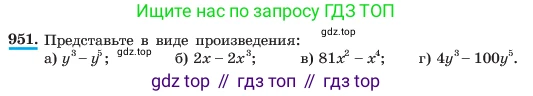 ГДЗ Алгебра, 7 класс Учебник, авторы: Макарычев Юрий Николаевич, Миндюк Нора Григорьевна, Нешков Константин Иванович, Суворова Светлана Борисовна, издательство Просвещение, Москва, 2023, белого цвета, страница 190, номер 951, Условие