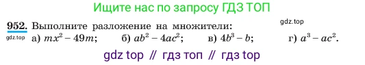 ГДЗ Алгебра, 7 класс Учебник, авторы: Макарычев Юрий Николаевич, Миндюк Нора Григорьевна, Нешков Константин Иванович, Суворова Светлана Борисовна, издательство Просвещение, Москва, 2023, белого цвета, страница 190, номер 952, Условие